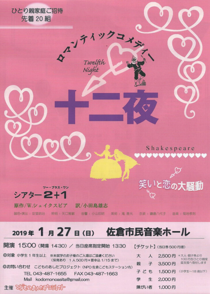 十二夜_チラシ表