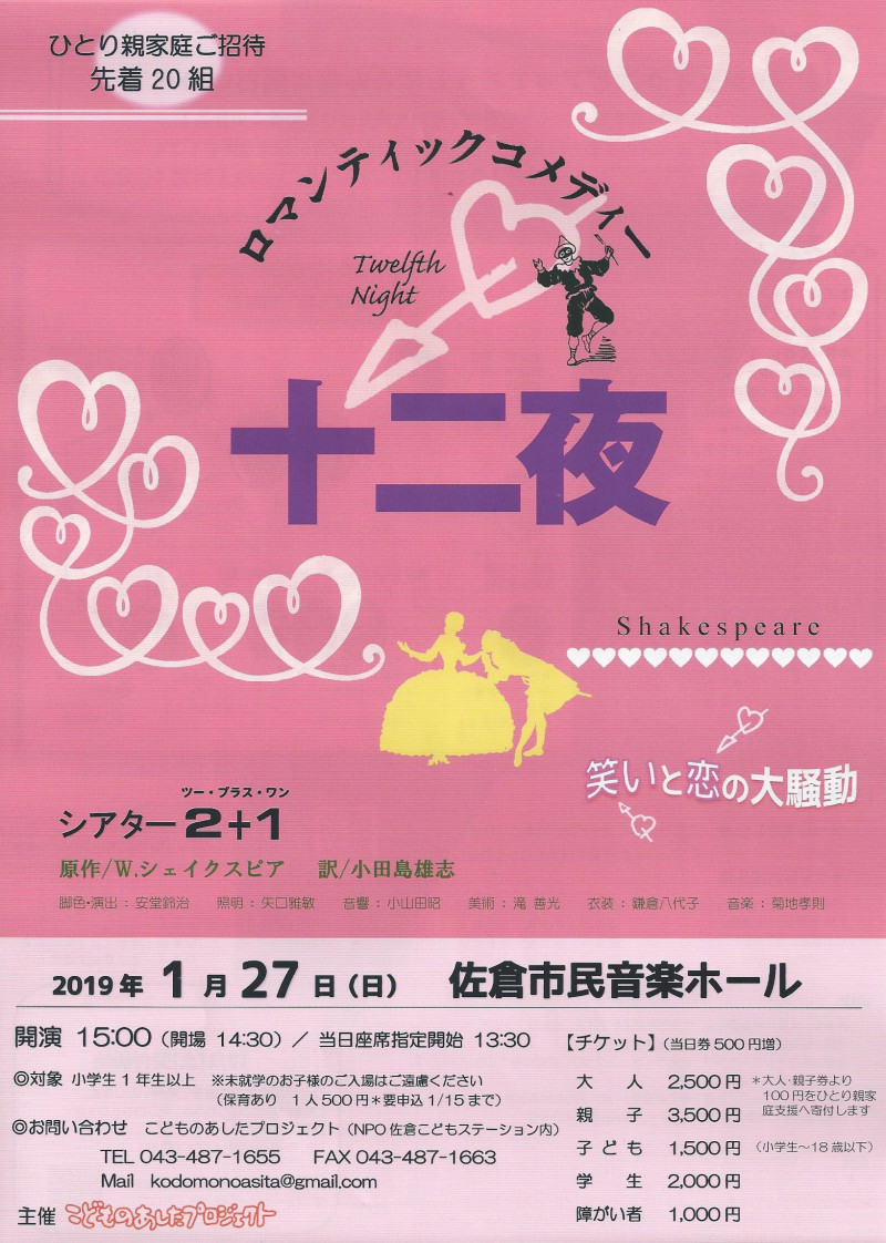 十二夜_チラシ表