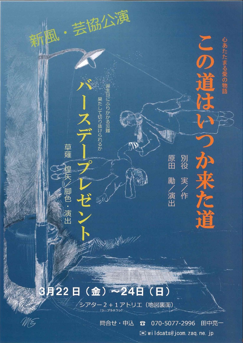 この道はいつか来た道_チラシ表