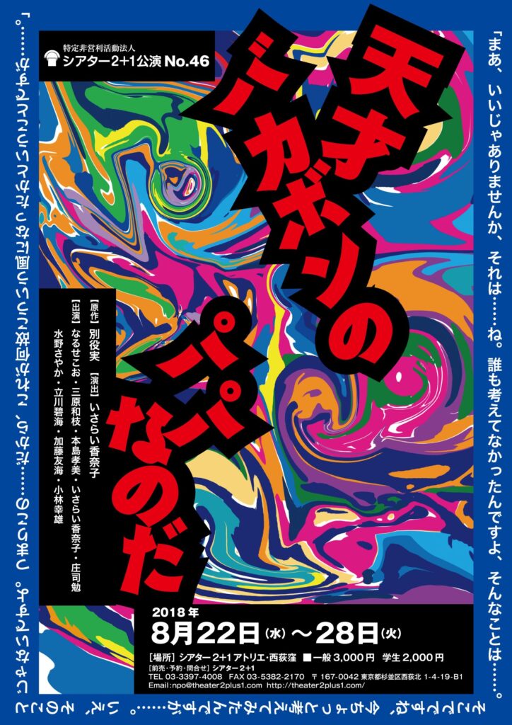 天台バカボンのパパなのだ_チラシ表