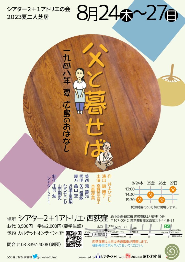 父と暮らせば_チラシ