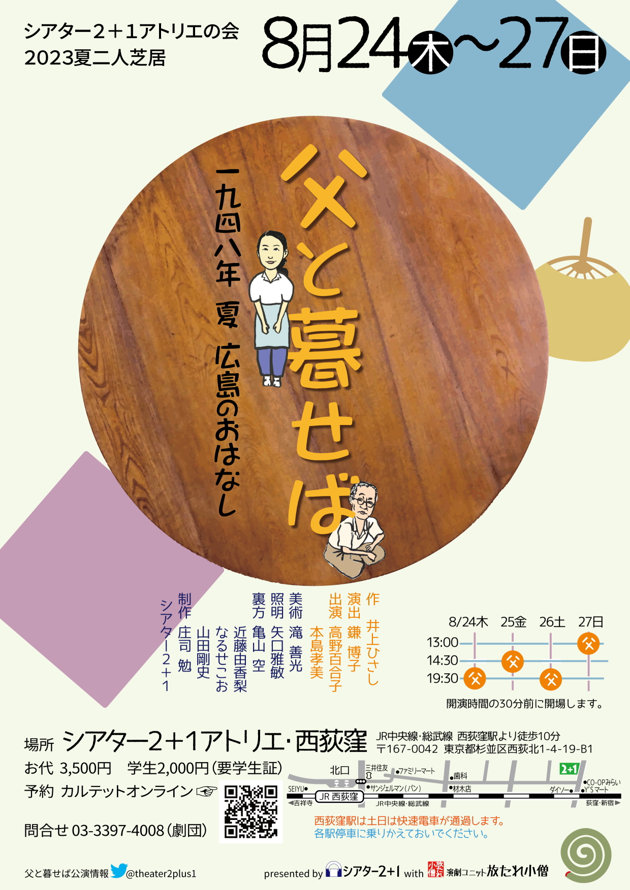 父と暮らせば_チラシ