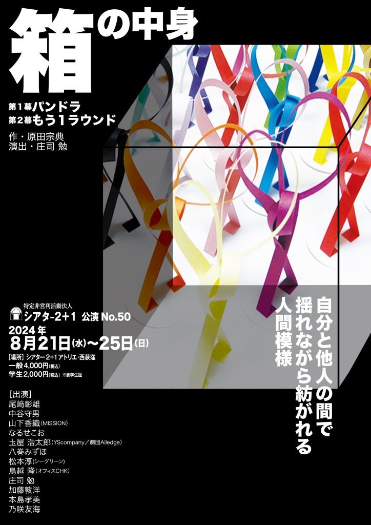 箱の中身_チラシ表