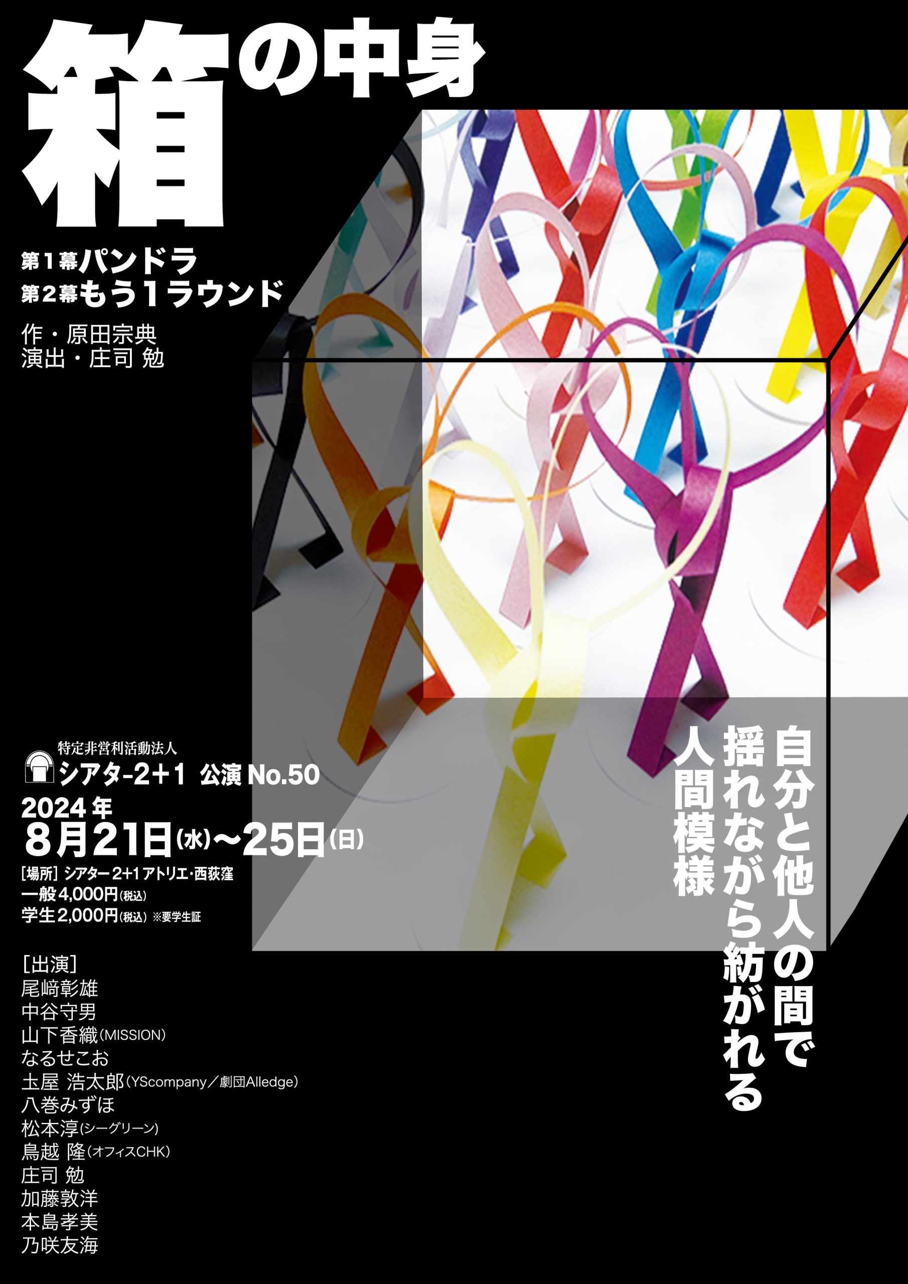 箱の中身_チラシ表