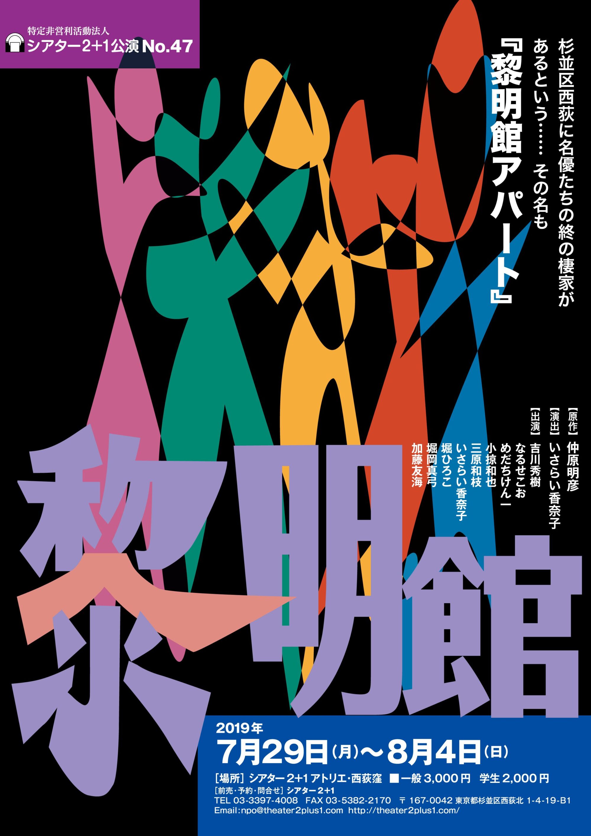 黎明館アパート_チラシ表