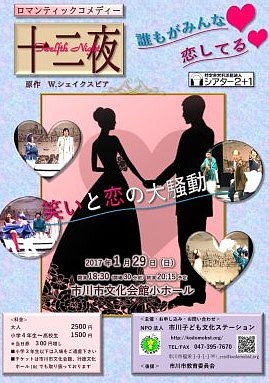 十二夜チラシ