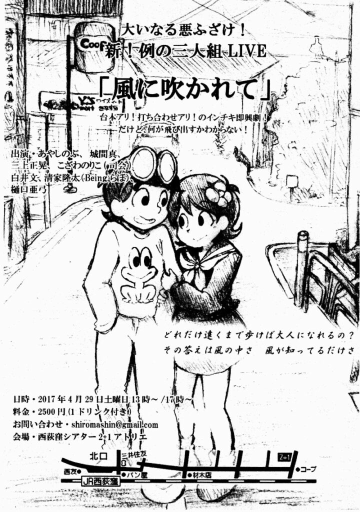 風に吹かれて_チラシ