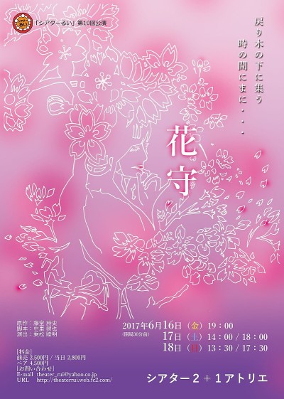 花守_チラシ表
