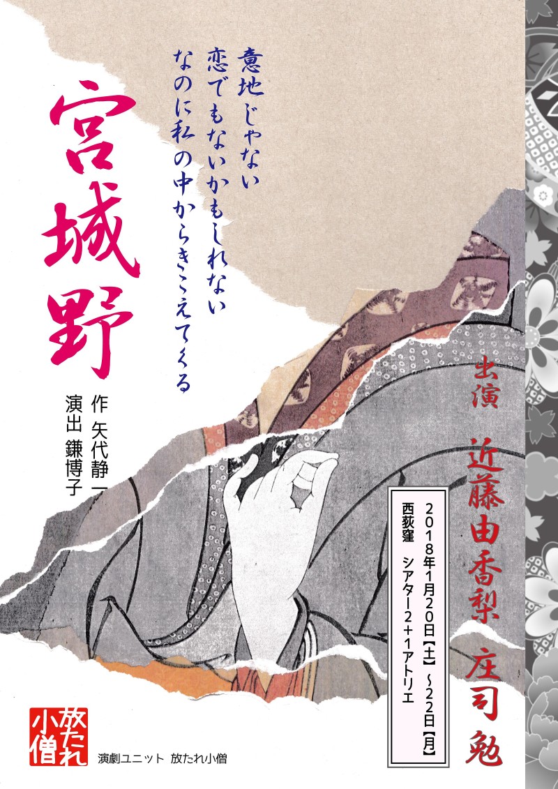 宮城野_チラシ表