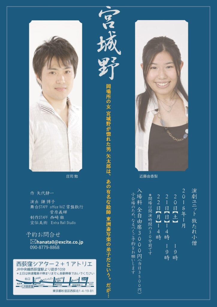 宮城野_チラシ裏