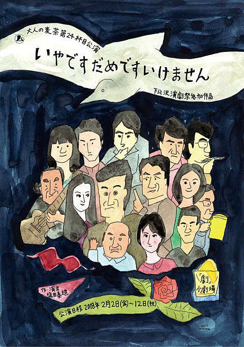 いやですだめですいけません_チラシ表