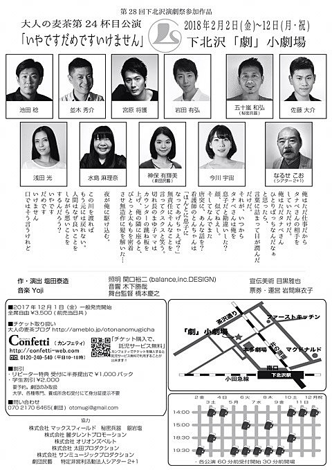 いやですだめですいけません_チラシ裏