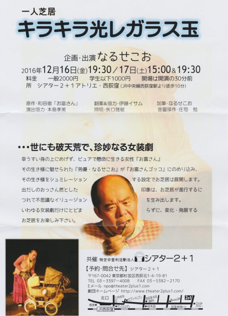 キラキラ光レガラス玉_チラシ