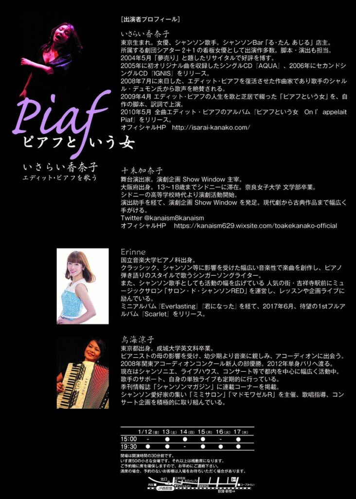 ピアフという女～いさらい香奈子 エディット・ピアフを歌う～_チラシ裏