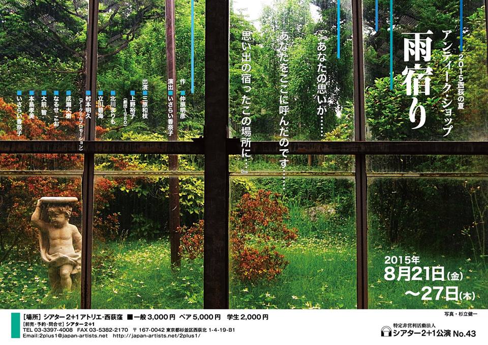 アンティーク・ショップ 雨宿り_チラシ表