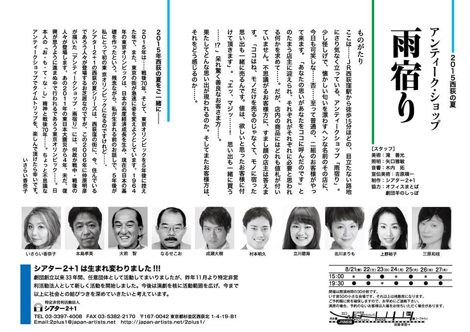 アンティーク・ショップ 雨宿り_チラシ裏