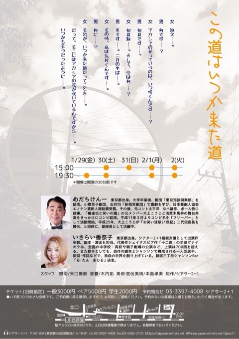 この道はいつか来た道_チラシ裏