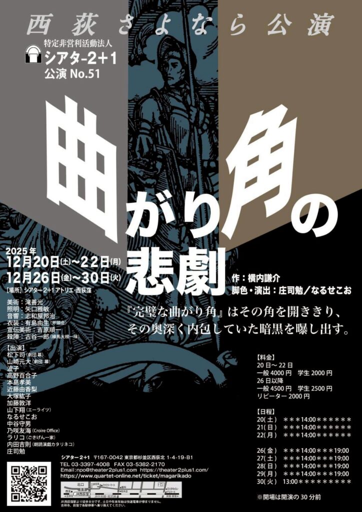 曲がり角_チラシ表